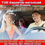 бердичівавтоліцей