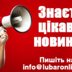 любар4