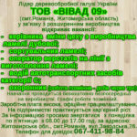 вакансії-вівад