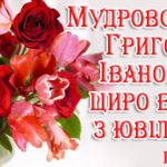 мудровський