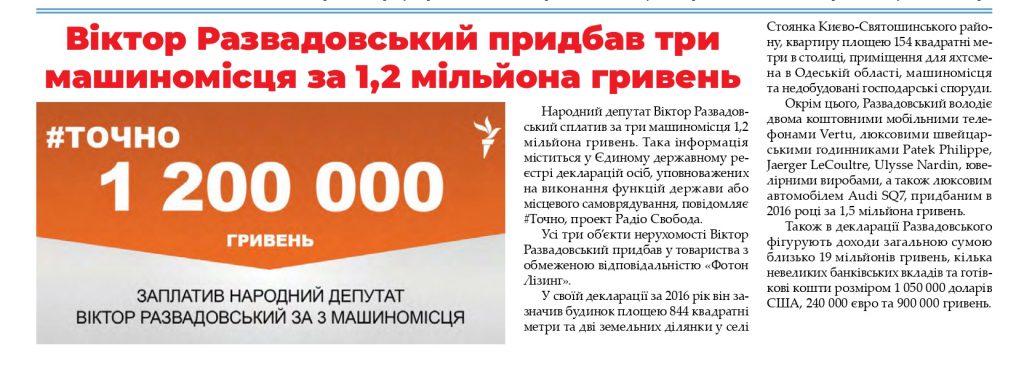 Одіозний даішник-мільйонер: на «20 хвилин Житомир» вийшов спецвипуск про «здобутки» екснардепа Віктора Развадовського