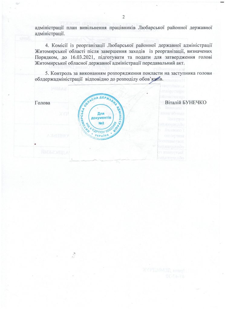 Голова Житомирської облдержадміністрації підписав розпорядження про комісію з реорганізації Любарської РДА