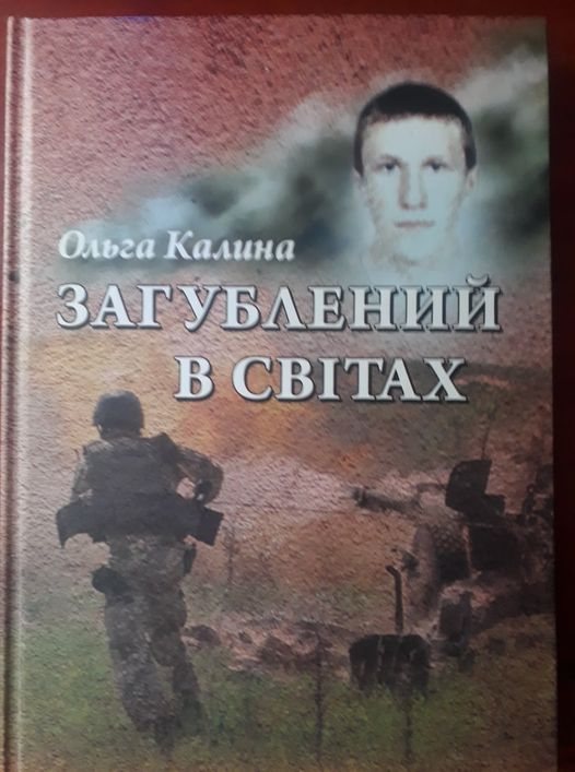 Вийшла друком книга, присвячена загиблому АТОвцю Василю Малянівському