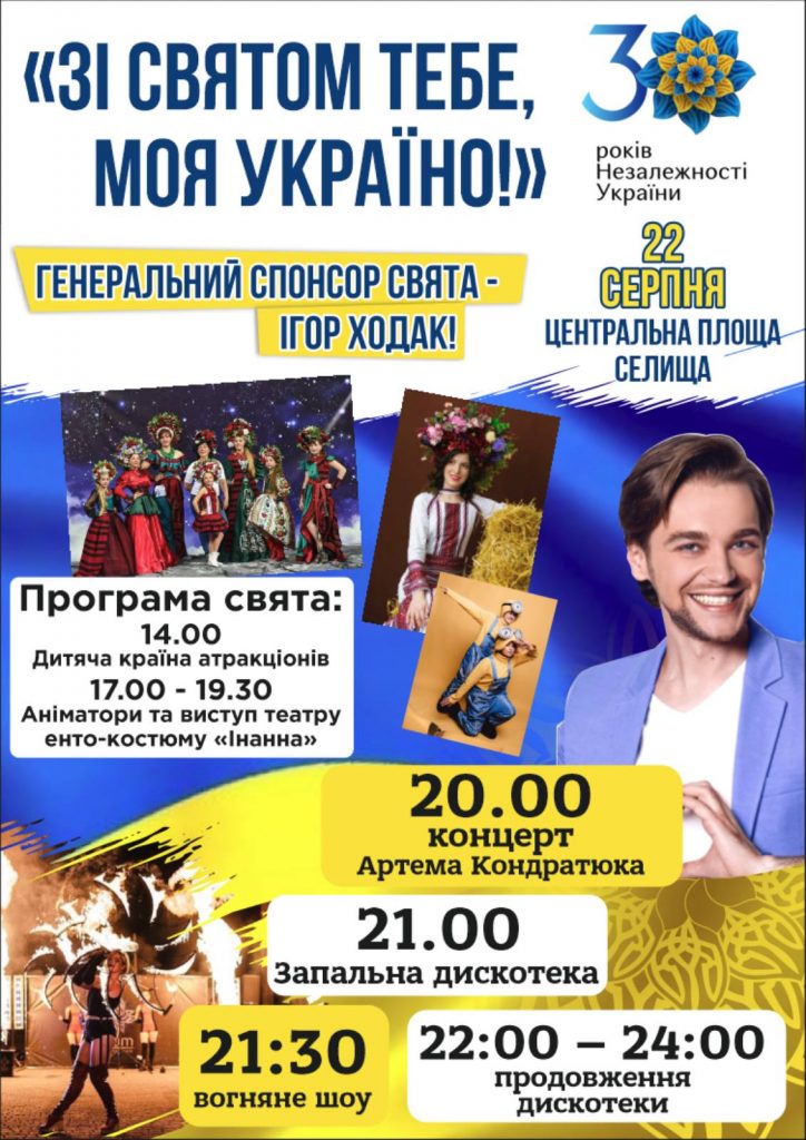 До 30-річчя Незалежності України у Любарі відбудеться грандіозне святкування