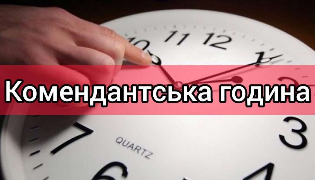 Змінено комендантську годину в Житомирській області