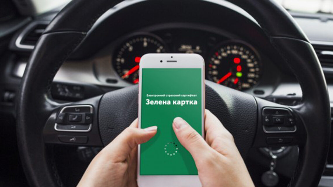 Автострахування: в Україні з 1 вересня запрацює електронна "Зелена картка"