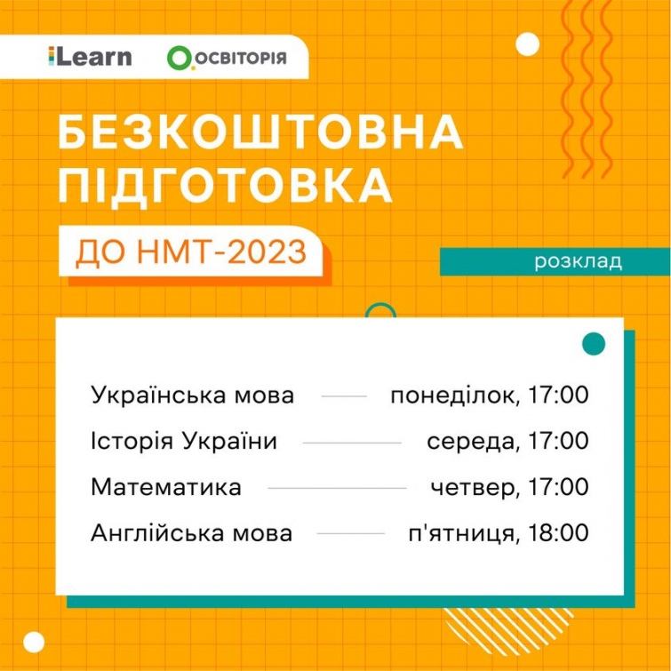 В Україні проведуть серію безкоштовних вебінарів для підготовки до НМТ