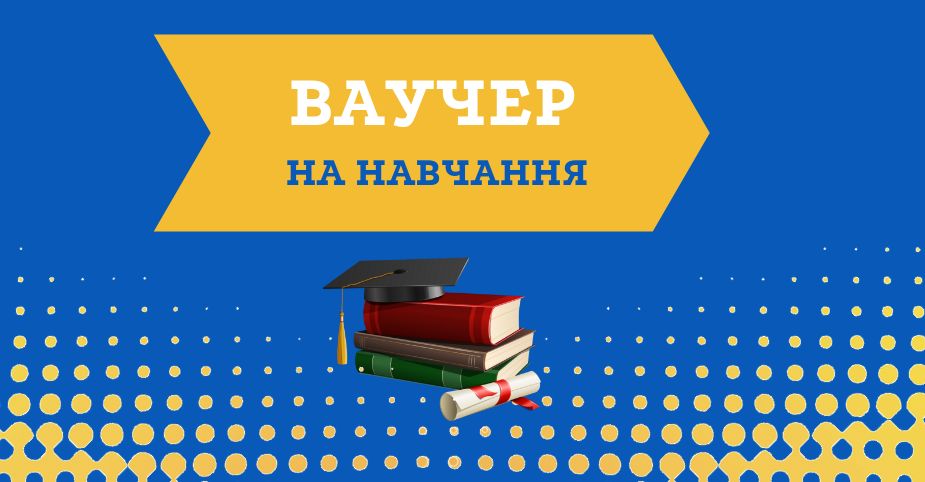 В Житомирській області понад 500 громадян отримали ваучери на безоплатне навчання