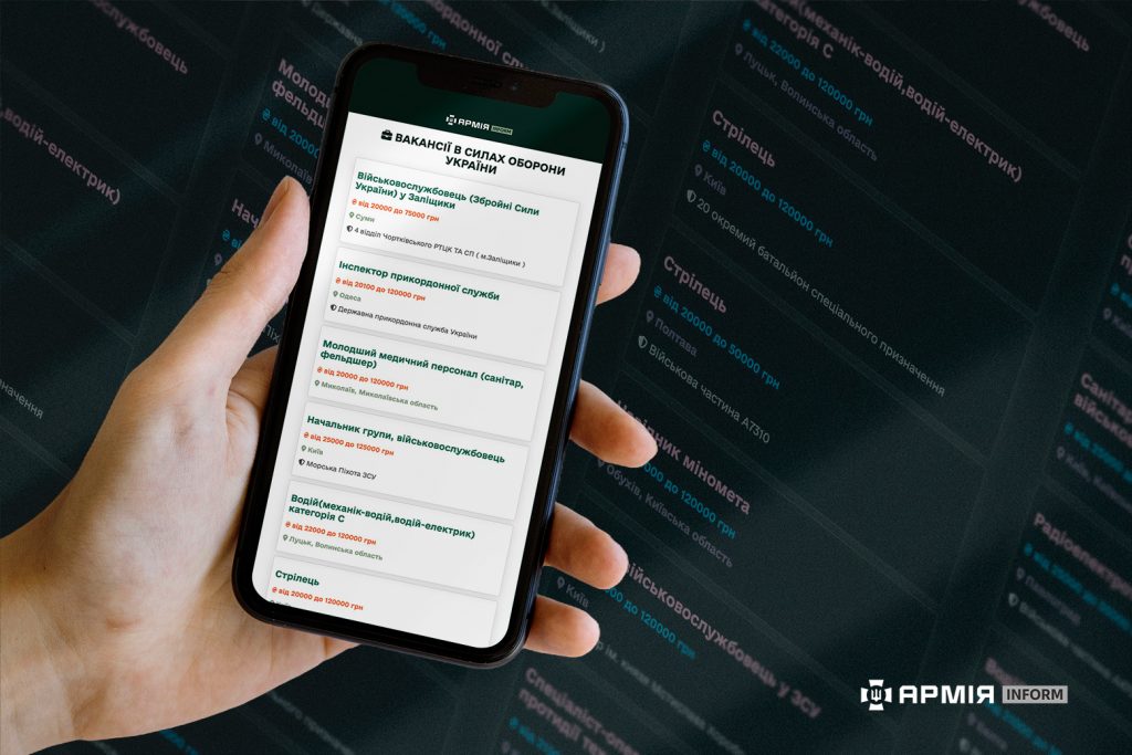 АрміяInform запускає агрегатор вакансій до Сил оборони України