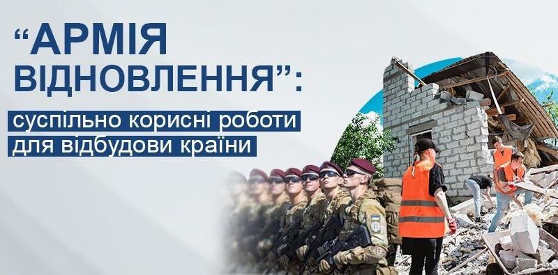 У Любарській громаді 130 громадян взяли участь у «Армії відновлення»