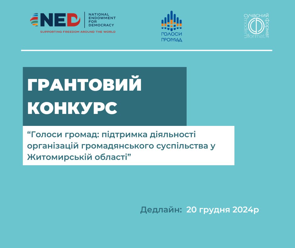 Грант до 100 тис. грн на реалізацію проєкту можуть отримати громади у Житомирській області