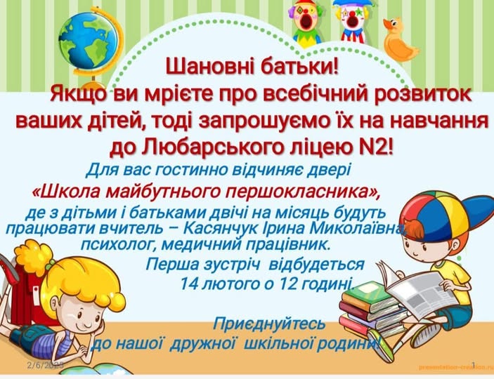 “Школа майбутнього першокласника” запрошує на заняття