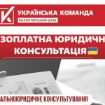 Безоплатна юридична консультація: 097 139 59 92