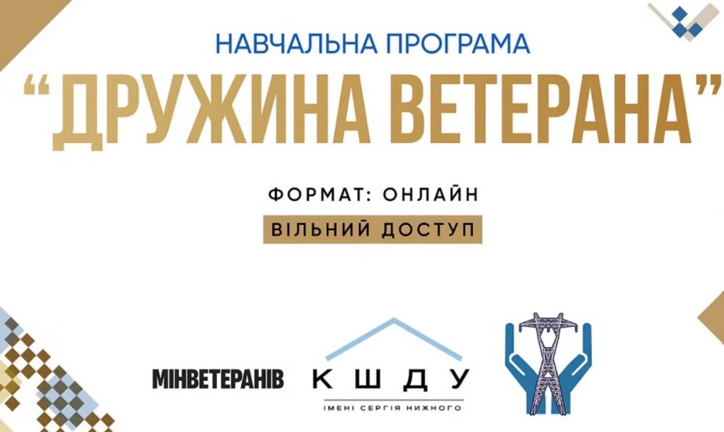 Навчальна онлайн-програма «Дружина ветерана»: як долучитися