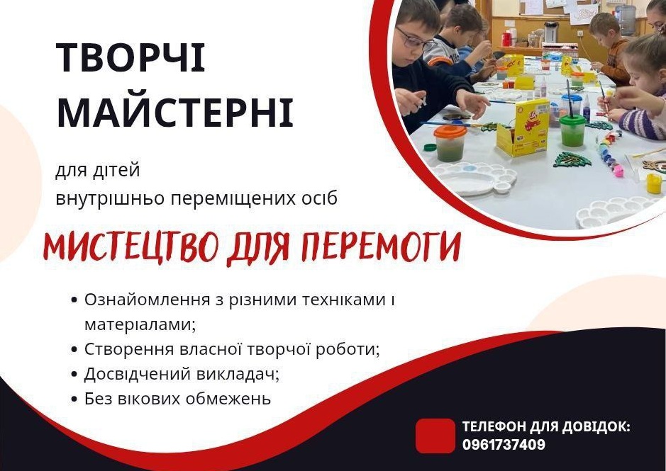 Творчі майстерні для дітей ВПО від волонтерського штабу 