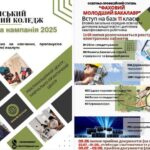 Вступна кампанія: Малинський фаховий коледж запрошує випускників 9 і 11 класів