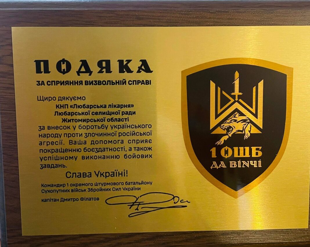 Понад 1,1 млн грн колектив Любарської лікарні спрямував на потреби військових за 10 місяців