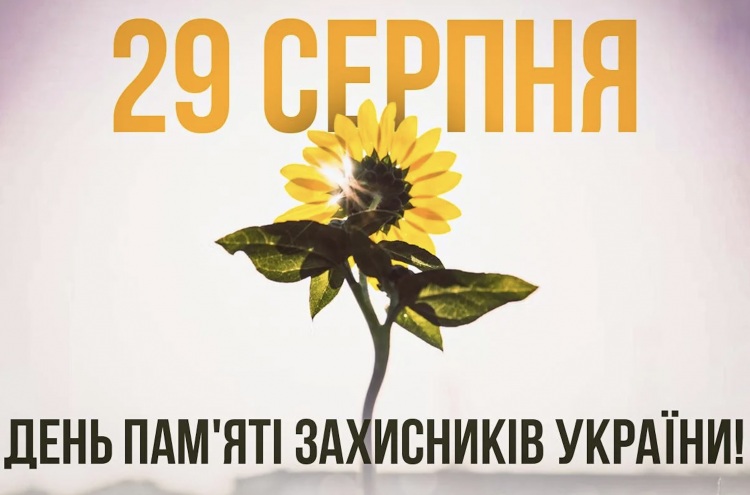 У Любарі 29 серпня – заходи до Дня пам’яті захисників України