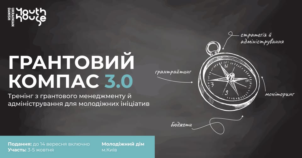 «Грантовий компас»: тренінг з написання грантових проєктів