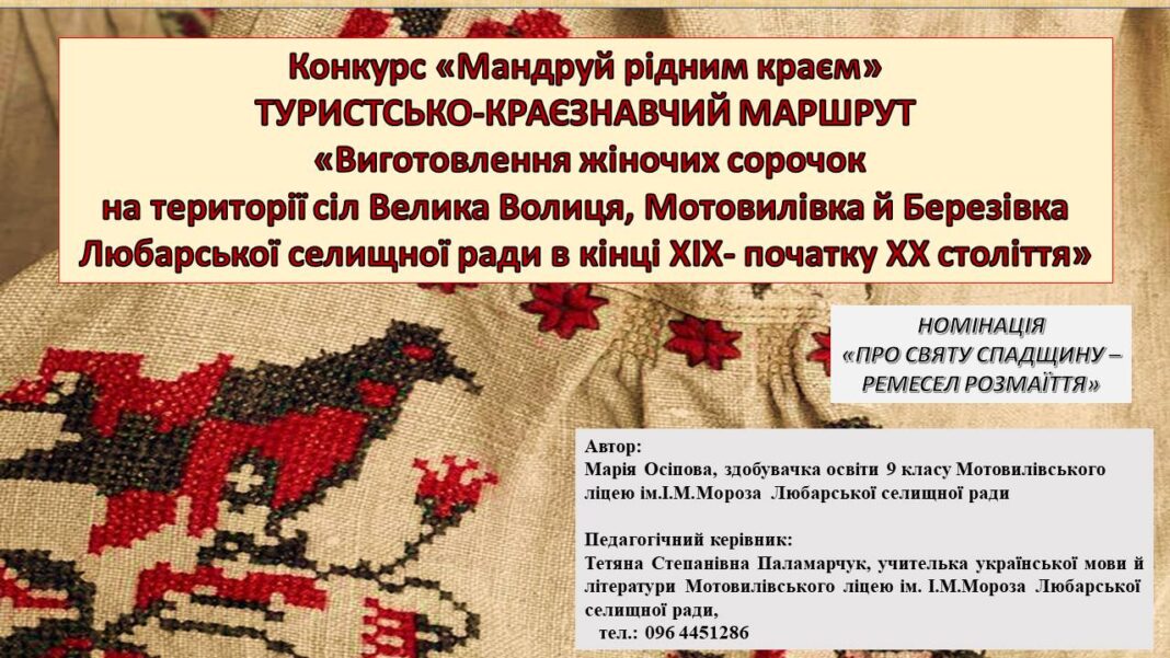 Перемоги у конкурсі «Мандруй рідним краєм»: краєзнавчі маршрути