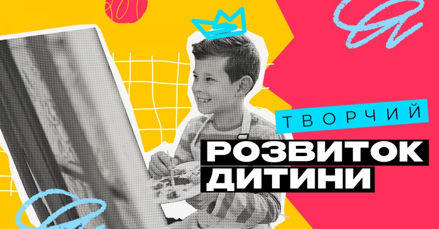 Центр учнівської творчості запрошує дітей на безоплатні гуртки