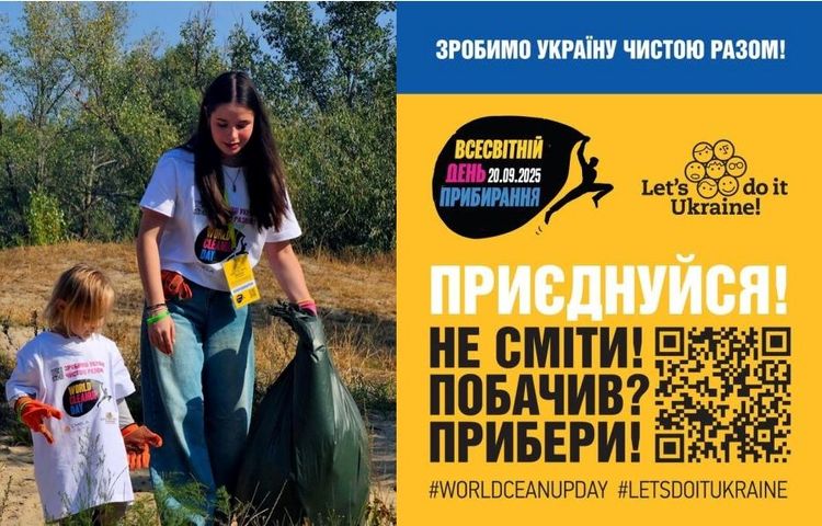 20 вересня - Всесвітній день прибирання «World Cleanup Day»: громади закликають до участі
