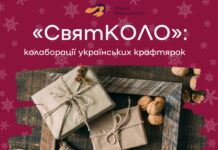 Конкурс мінігрантів «СвятКОЛО: колаборації українських крафтярок» – бюджет до 50 тис грн Конкурс мінігрантів «СвятКОЛО: колаборації українських крафтярок» - бюджет до 50 тис грн