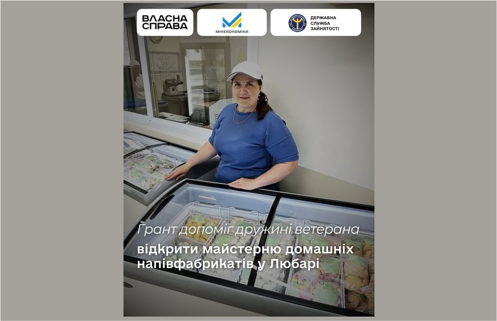За грантовою програмою підприємиця відкрила на Любарщині майстерню домашніх напівфабрикатів