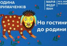 У Житомирському обласному краєзнавчому музеї відкриється виставка з творами родини Примаченків У Житомирському обласному краєзнавчому музеї відкриється виставка з творами родини Примаченків