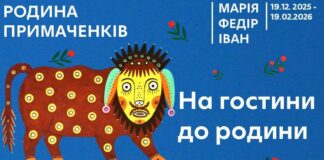 У Житомирському обласному краєзнавчому музеї відкриється виставка з творами родини Примаченків У Житомирському обласному краєзнавчому музеї відкриється виставка з творами родини Примаченків