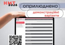 Демо варіанти НМТ-2026 уже у відкритому доступі Демо варіанти НМТ-2026 уже у відкритому доступі