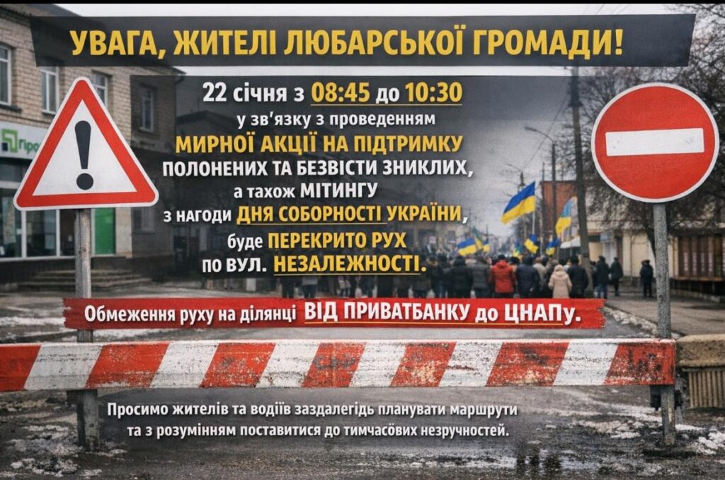 У Любарі 22 січня проведуть акцію на підтримку полонених і зниклих військових: діятиме перекриття руху
