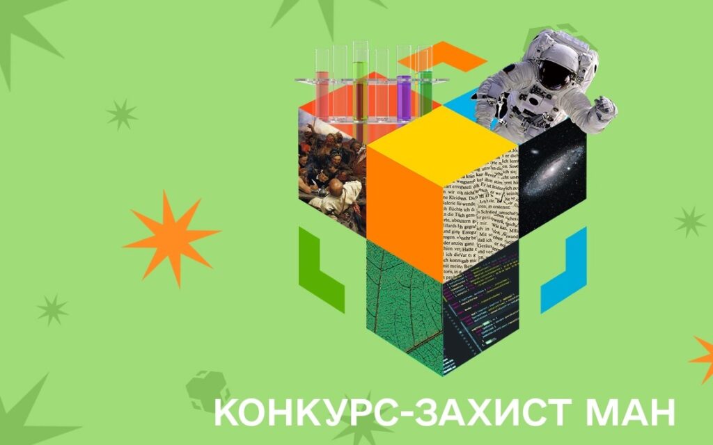 Перемоги учнів Любарщини у конкурсі-захисті дослідницьких робіт МАН