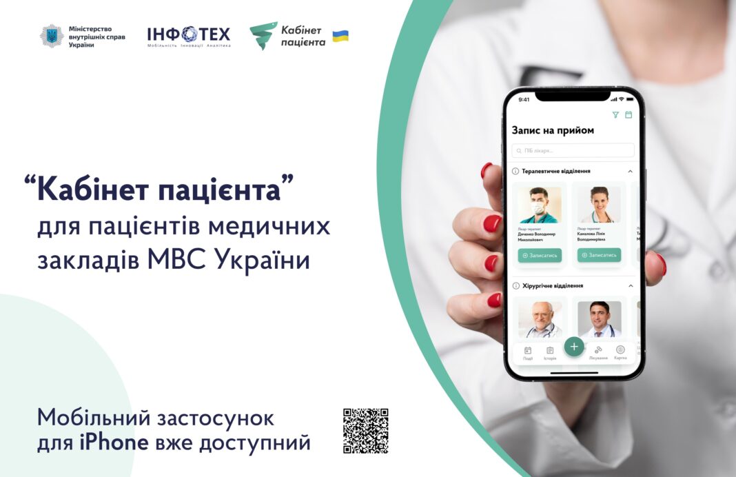 Запрацював Кабінет пацієнта: які послуги доступні тепер онлайн