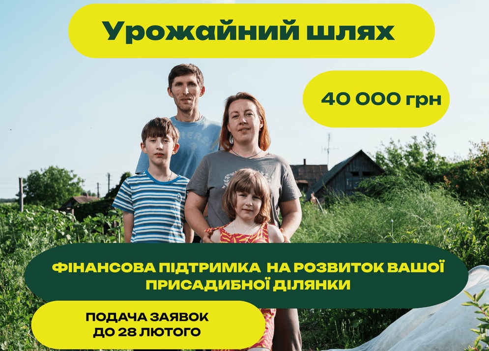 Жителі Любарщини можуть отримати до 40 000 грн на розвиток свого домогосподарства: прийом заявок до 28 лютого