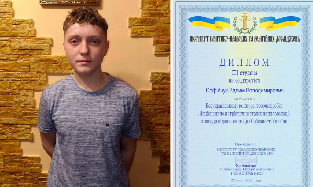 Вадим Софійчук з Привітівського ліцею виборов ІІІ місце у Всеукраїнському конкурсі есе